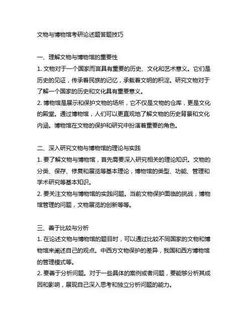 文物与博物馆考研论述题答题技巧