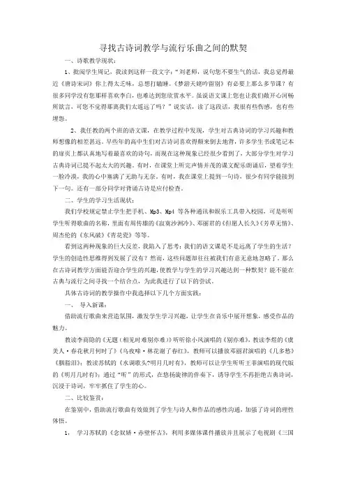 寻找古诗词教学与流行乐曲之间的默契