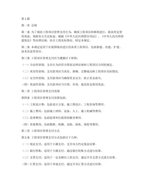 工程项目管理规定支付(3篇)