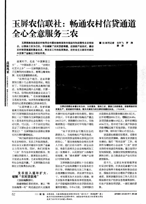 玉屏农信联社：畅通农村信贷通道全心全意服务三农