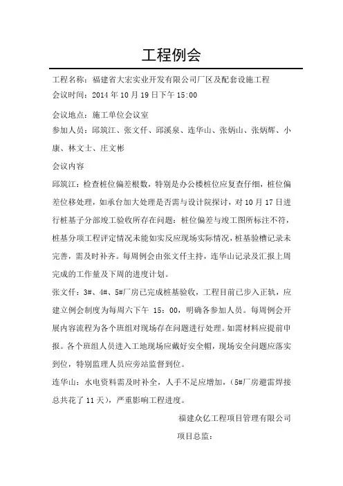 工程例会