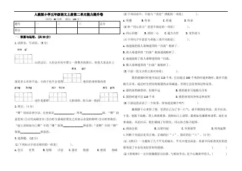 部编版小学五年级语文上册第二单元能力提升试题(含答案)
