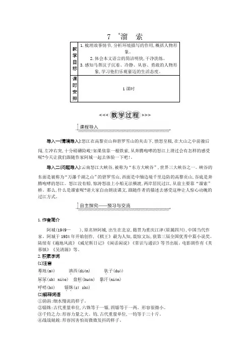 部编版九年级下册教案：7 溜索