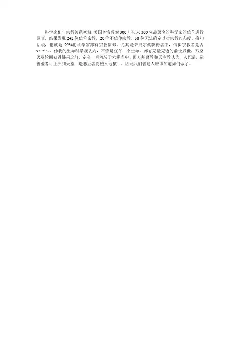 科学家信仰宗教