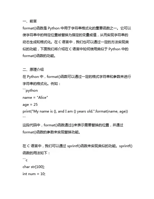 format()函数 c代码