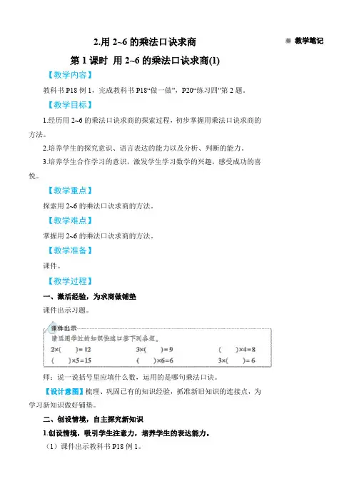 人教版二年级下册数学第二单元2~6的乘法口诀求商