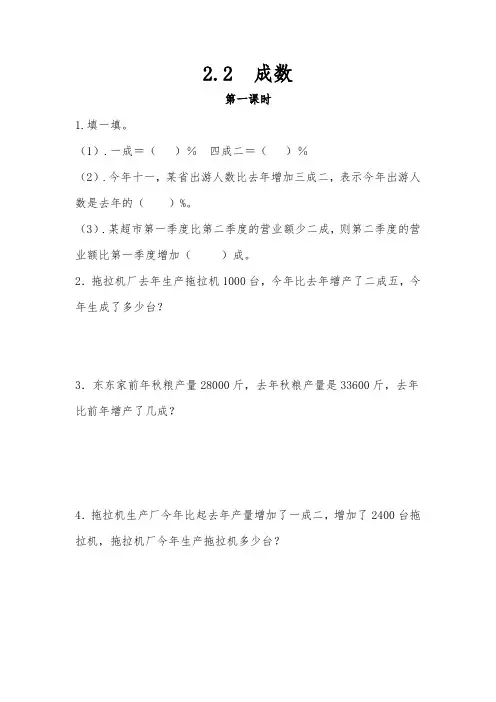 六年级数学下册试题 一课一练 2.2 成数-人教版(含答案)