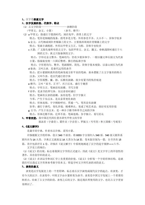 文字学概要