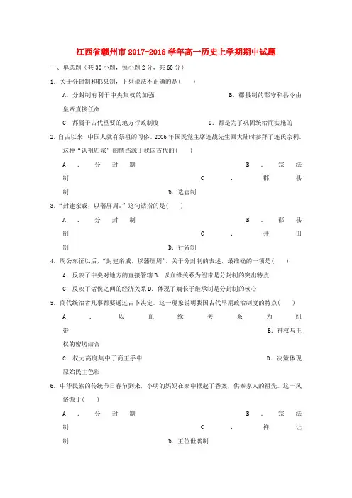 【精选】江西省赣州市_高一历史上学期期中试题