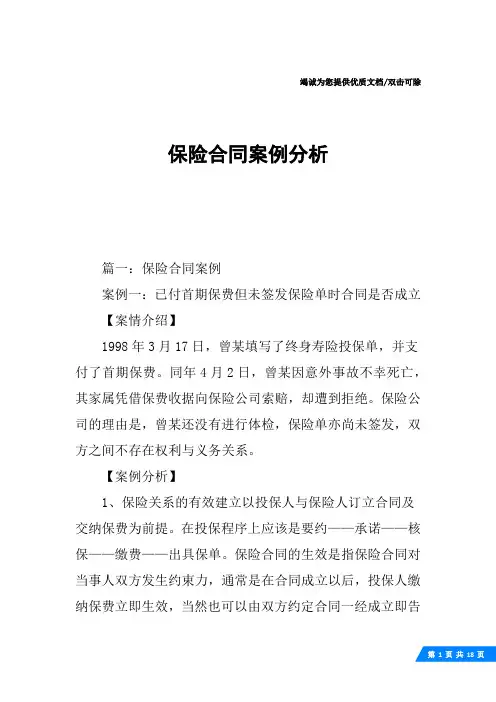 保险合同案例分析