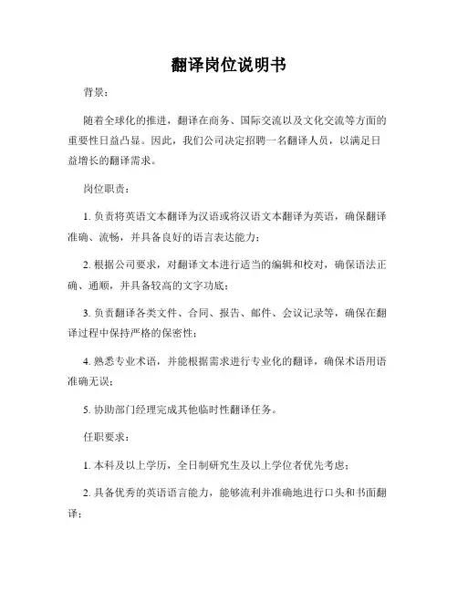 翻译岗位说明书