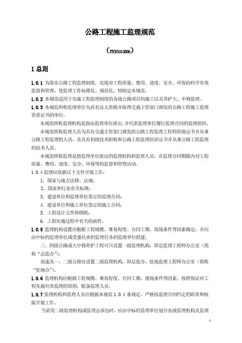 公路工程监理规范