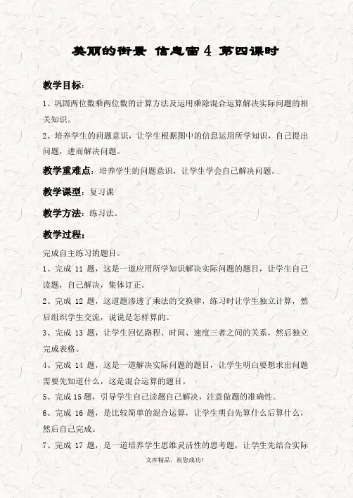 最新青岛版三年级数学上册 7美丽的街景—两位数乘两位数word教案