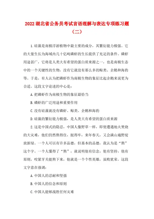 湖北省公务员考试言语理解与表达专项练习题(二)