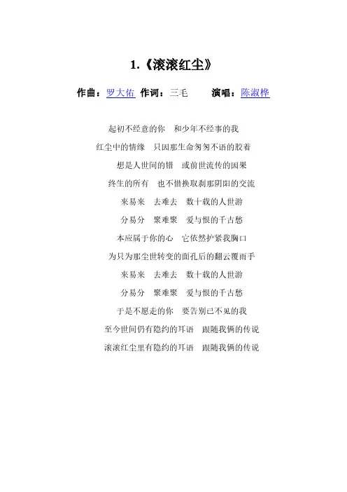 【VIP专享】优秀国语歌曲歌词打印版