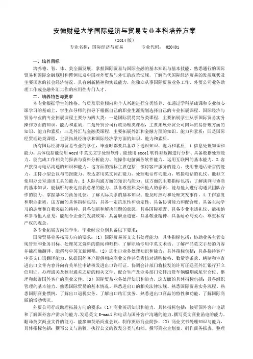 安徽财经大学国际经济与贸易专业本科培养方案