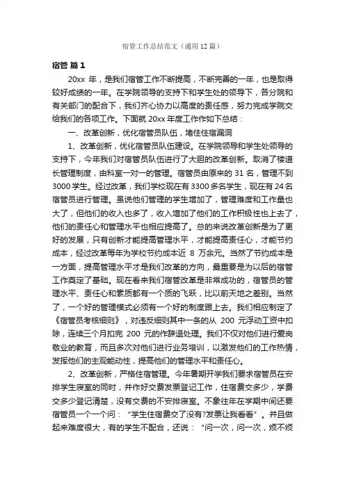 宿管工作总结范文（通用12篇）
