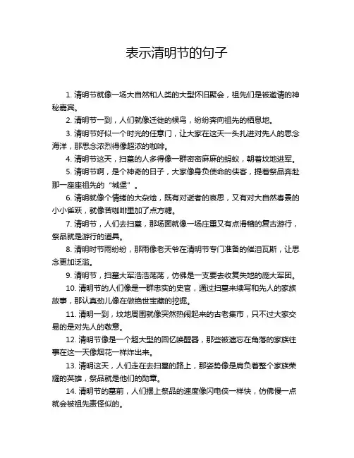 表示清明节的句子