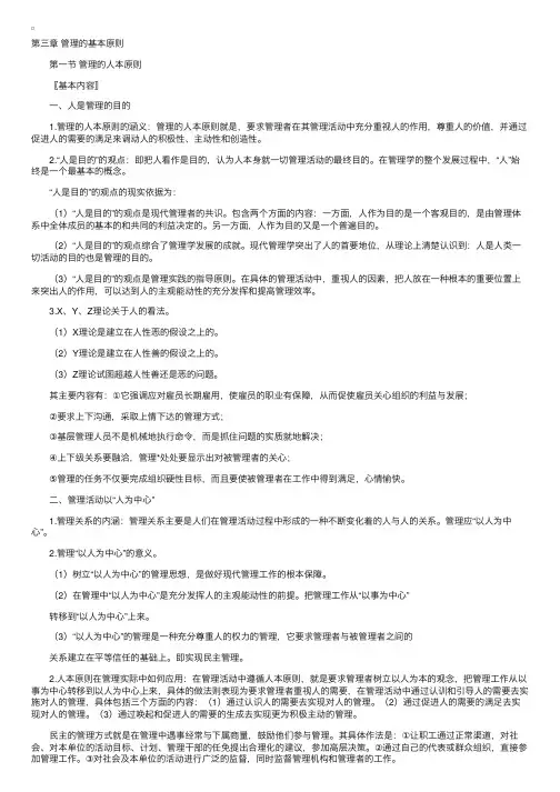 现代管理学自考学习资料第三章