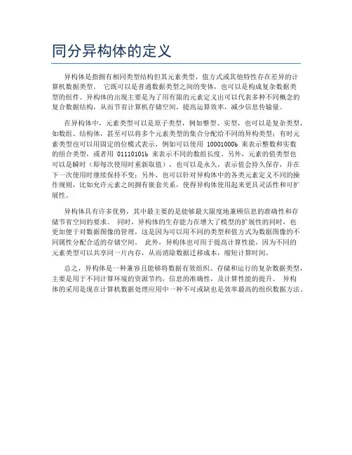 同分异构体的定义