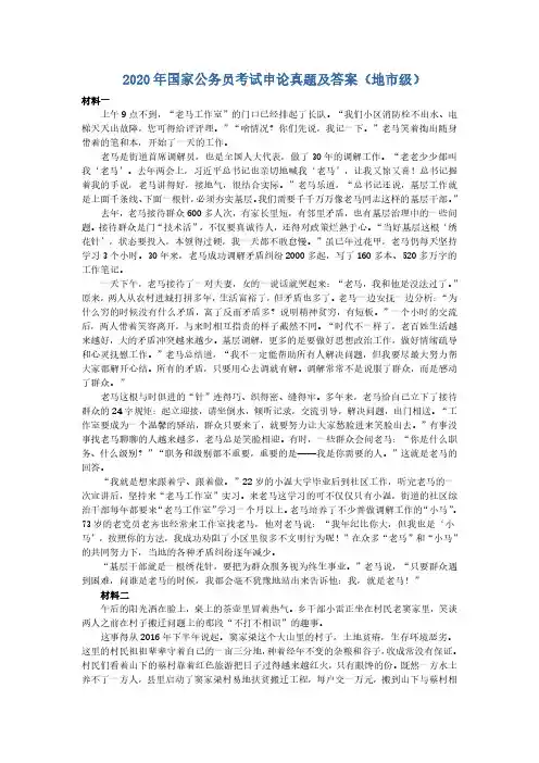 2020年国家公考《申论》真题(地市级)(解析) 2