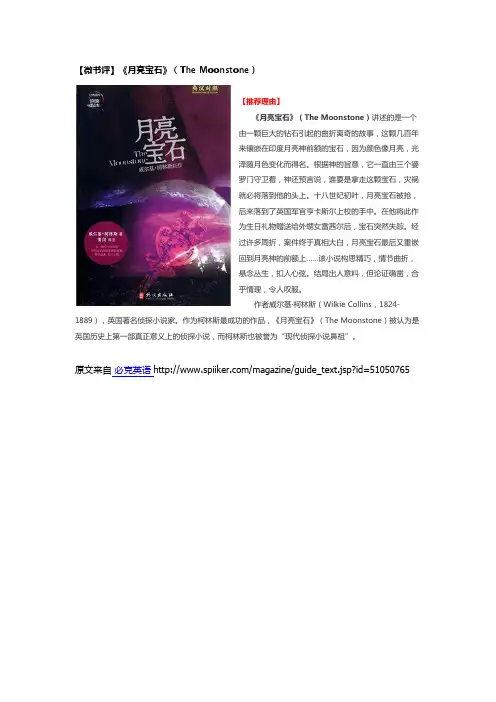 【微书评】《月亮宝石》(The Moonstone)