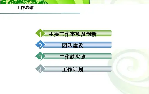周工作总结及下周计划PPT