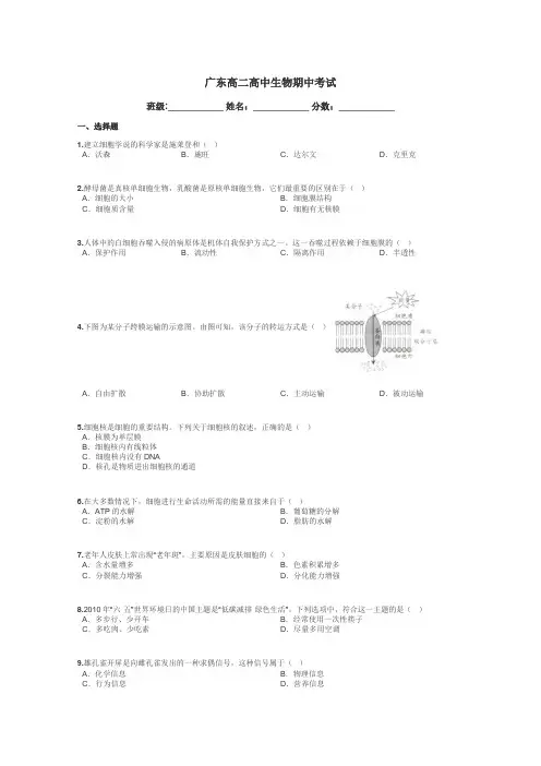 广东高二高中生物期中考试带答案解析

