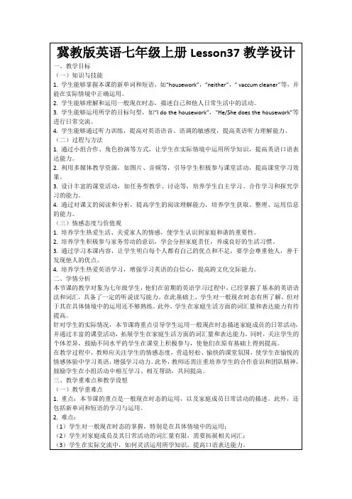 冀教版英语七年级上册Lesson37教学设计