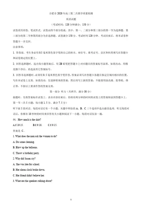 安徽省合肥市2020年高三4月第二次教学质量检测英语试题
