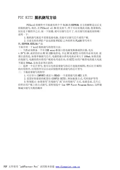 KIT2 脱机烧写方法