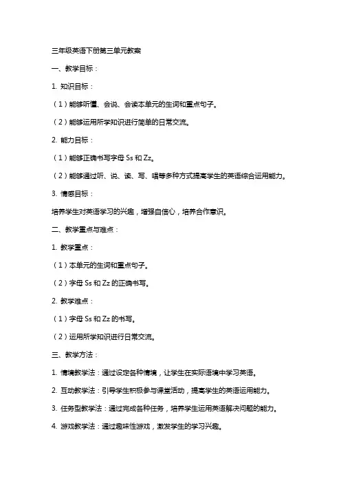三年级英语下册第三单元教案