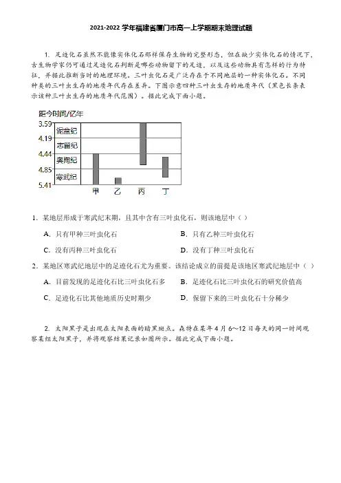 2021-2022学年福建省厦门市高一上学期期末地理试题