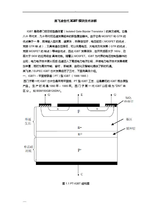 英飞凌各代IGBT模块技术详解