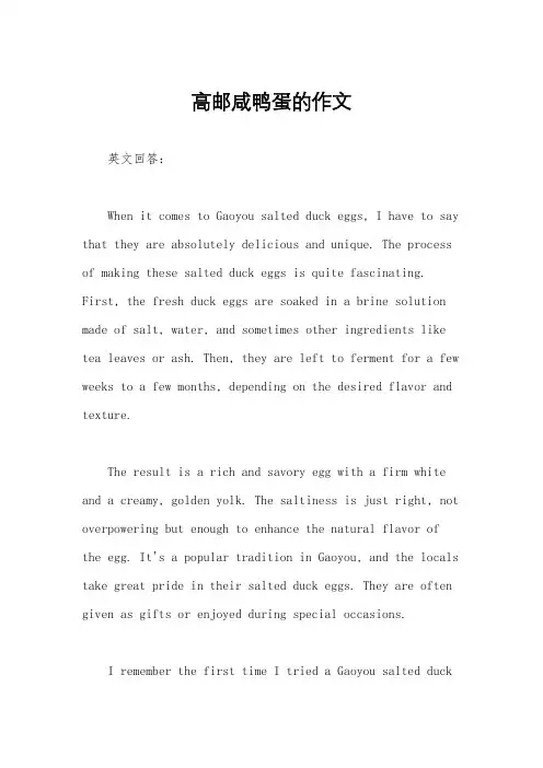 高邮咸鸭蛋的作文