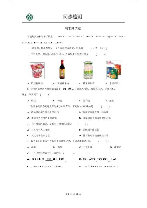 (完整)人教版九年级化学下册期末测试题附答案详解.docx