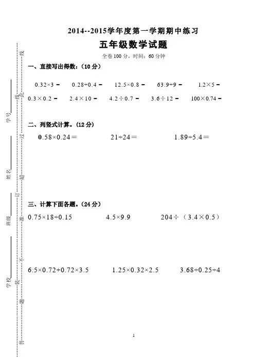 2014-2015五年级上期中试卷
