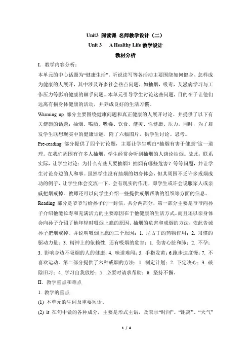 高二英语选修六_Unit3_阅读课_名师教学设计(二)