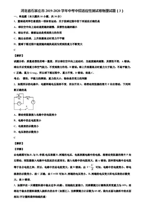 河北省石家庄市2019-2020学年中考中招适应性测试卷物理试题(3)含解析