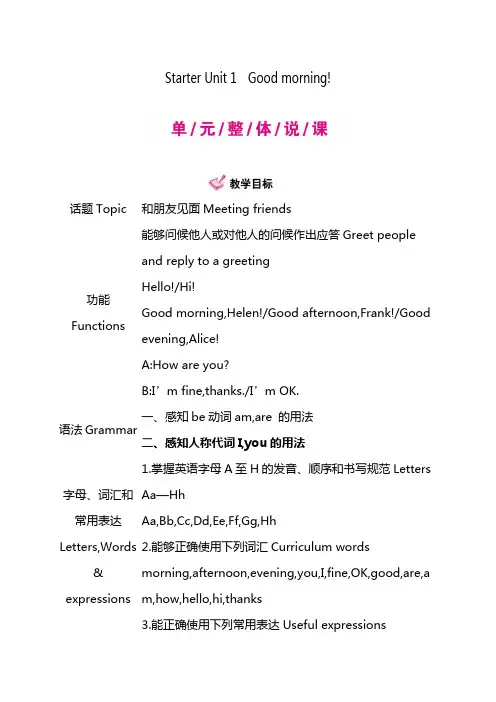 人教版七年级英语上册Starter Unit 1-Starter Unit 3教案