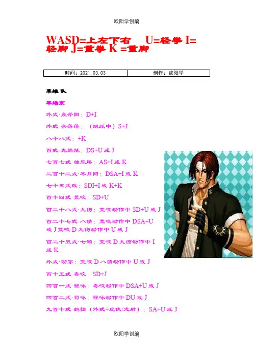 97拳皇键盘出招表带图(很不错的)之欧阳学创编