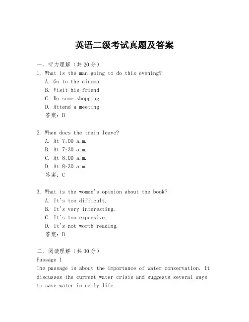 英语二级考试真题及答案