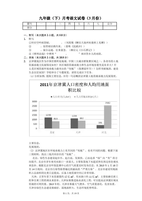 北京市朝阳区九年级(下)月考语文试卷(3月份)(含答案)