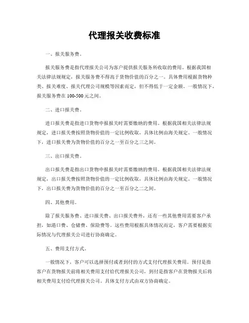 代理报关收费标准