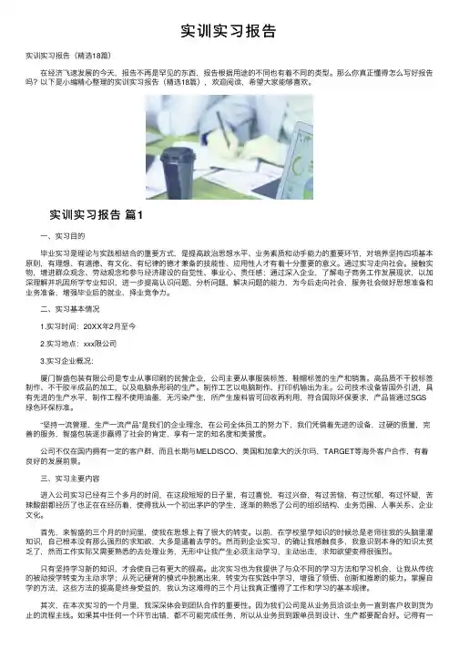 实训实习报告