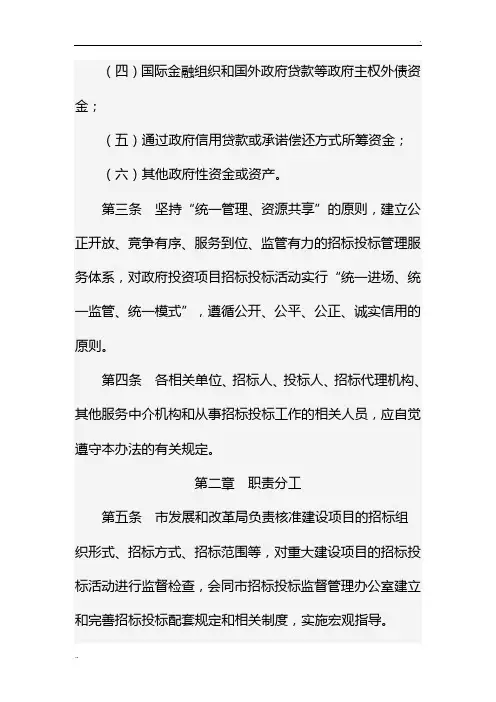 浏阳市政府投资项目招标投标管理办法