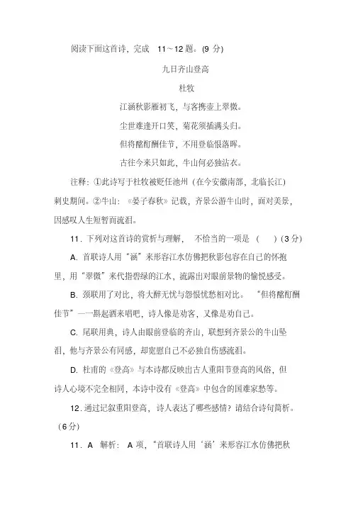 《九日齐山登高》阅读训练及答案