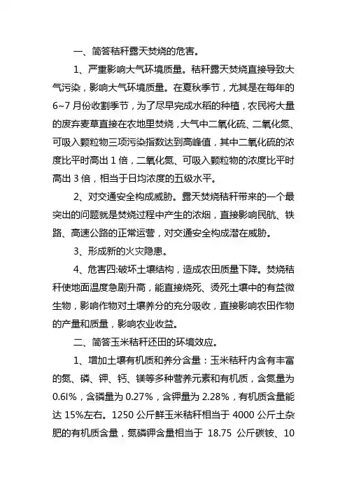 寒地玉米机械化秸杆还田作业答案