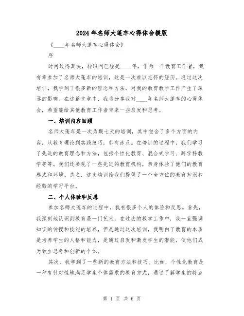 2024年名师大蓬车心得体会模版(3篇)