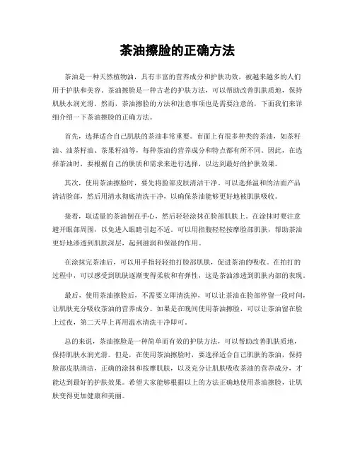 茶油擦脸的正确方法